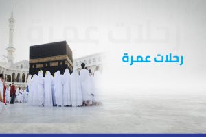 omrah